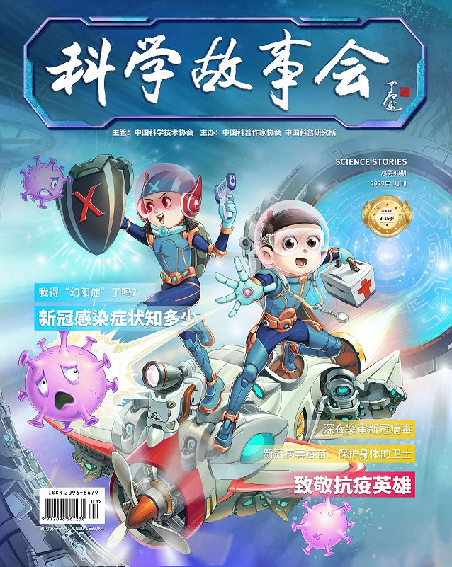 《科學故事會》